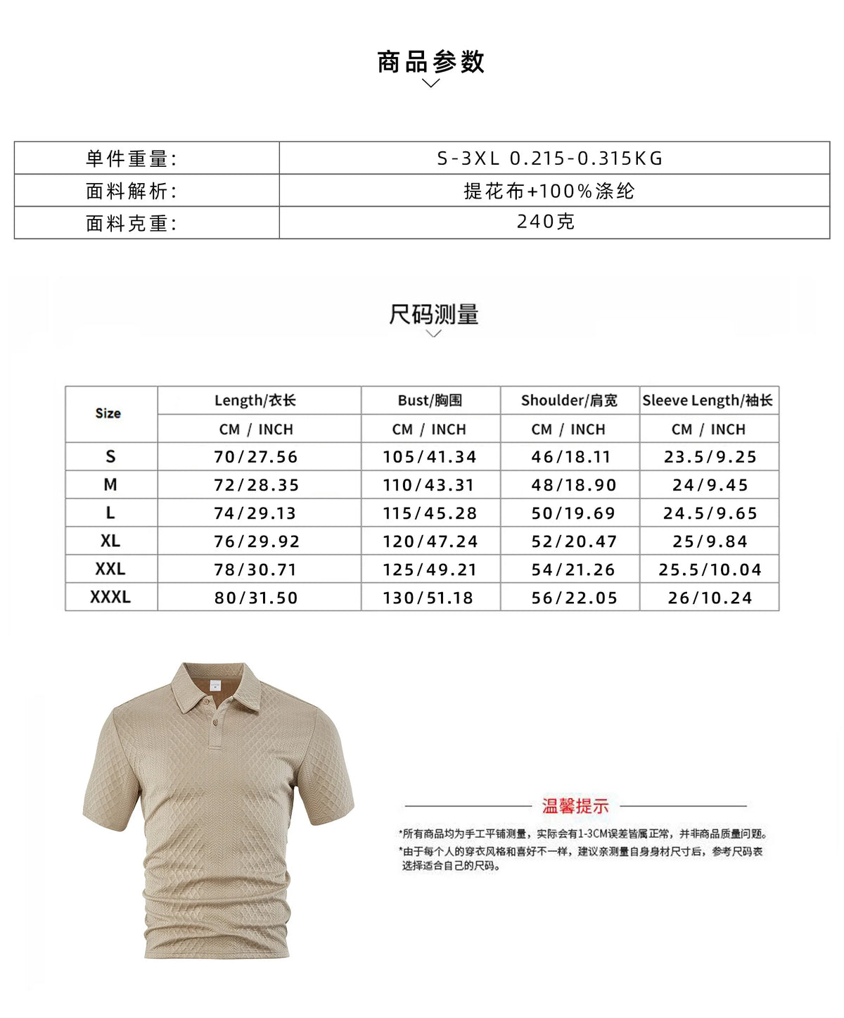 A beige men's casual jacquard short-sleeve shirt and drawstring shorts set displayed on a model.